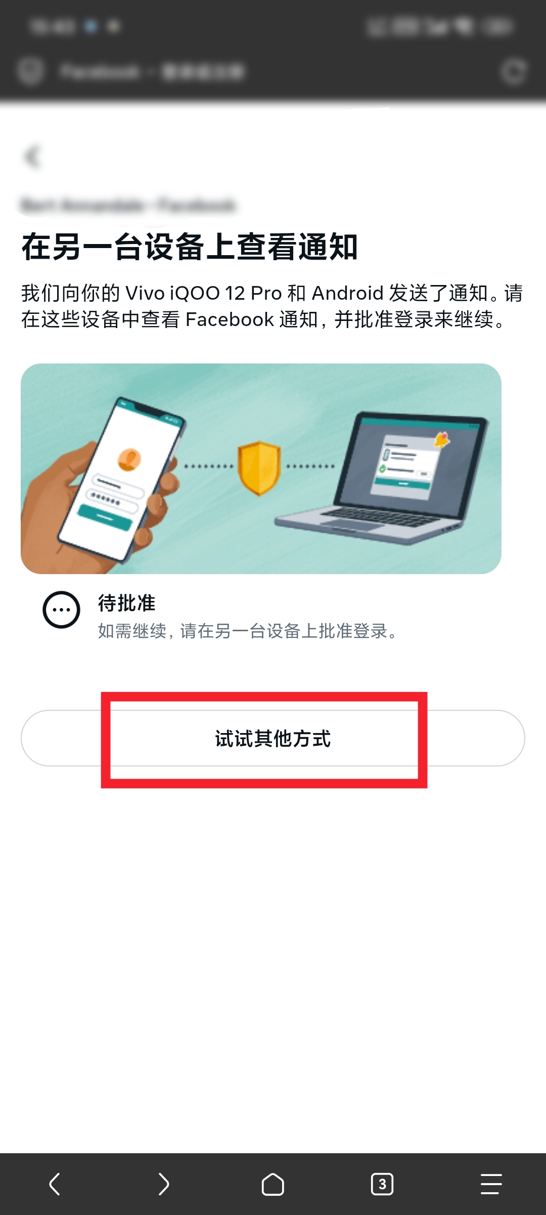 试试其他方式界面