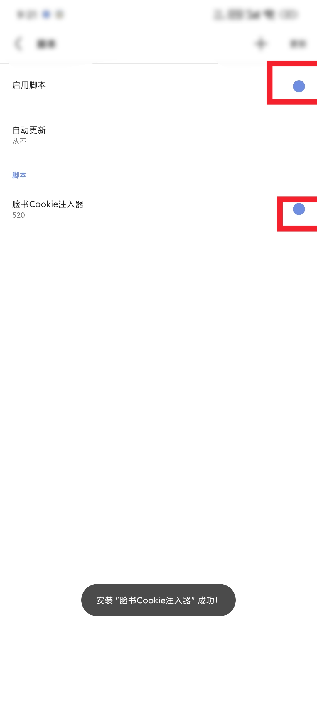 启用脚本界面